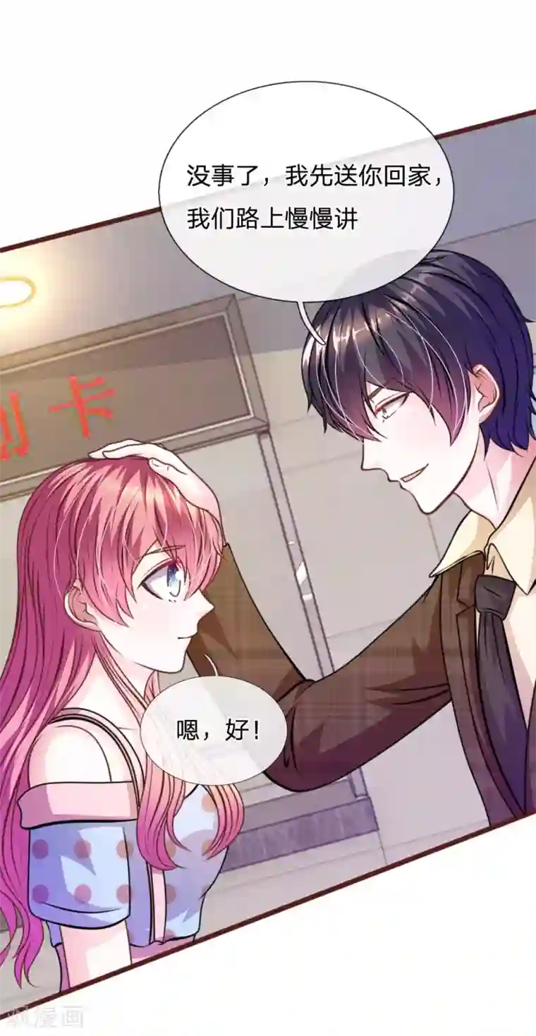 血族前男友：甜美的咬痕第68话 我再也不会放开你！