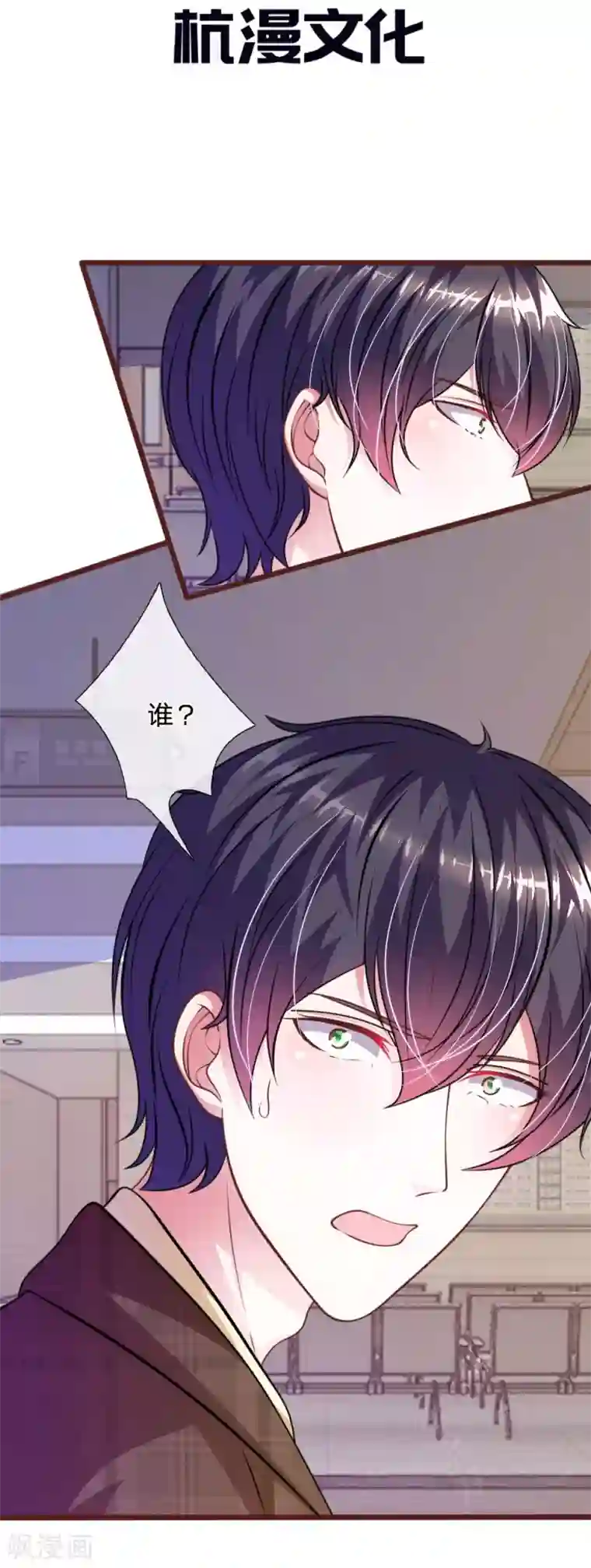 血族前男友：甜美的咬痕第68话 我再也不会放开你！