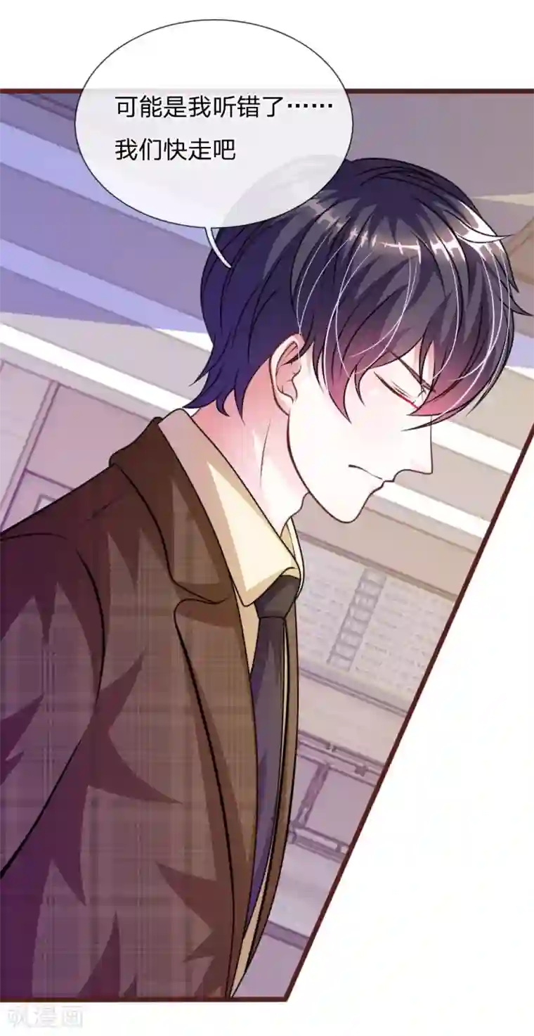 血族前男友：甜美的咬痕第68话 我再也不会放开你！