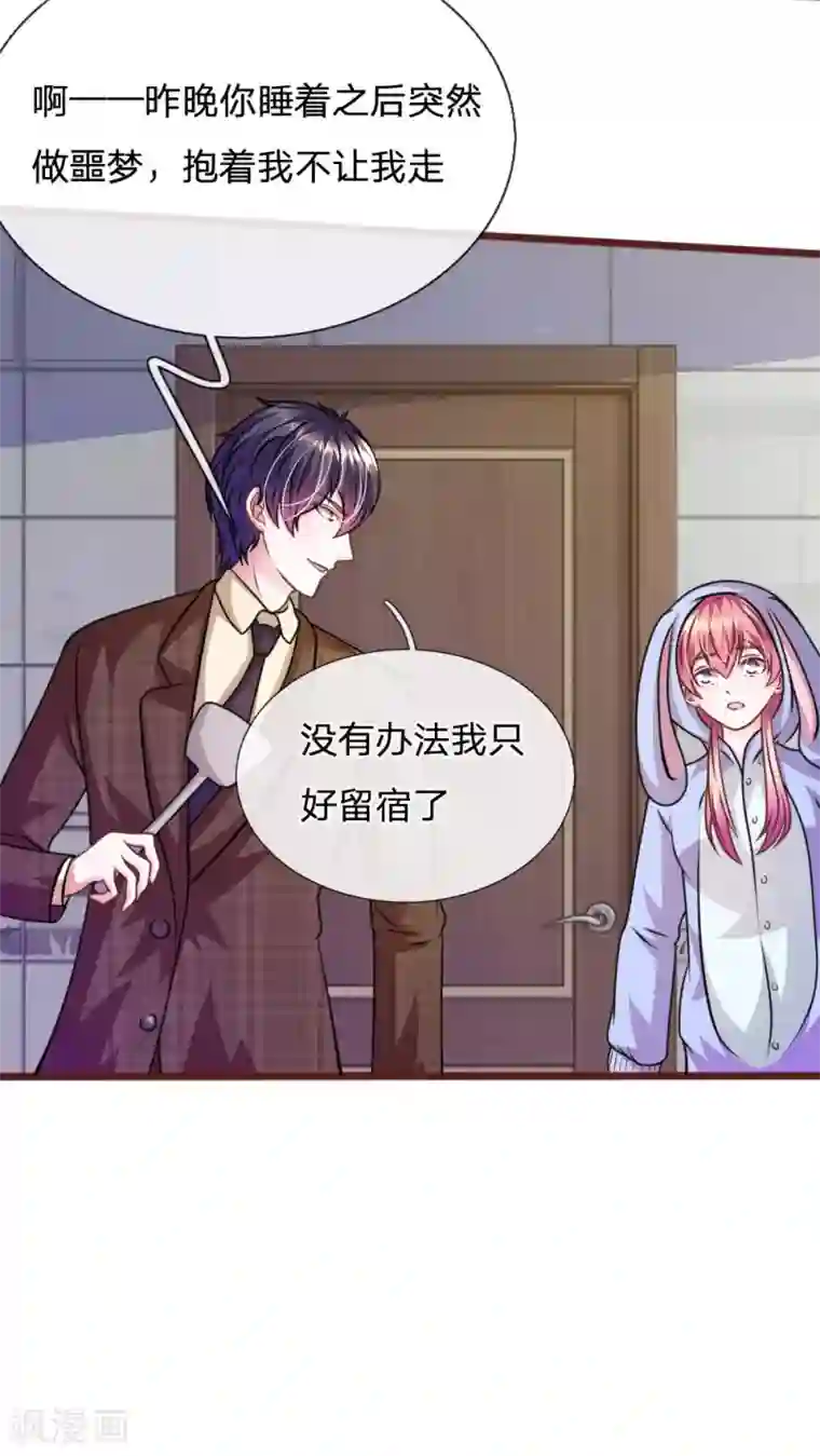 血族前男友：甜美的咬痕第69话 你怎么在这里？