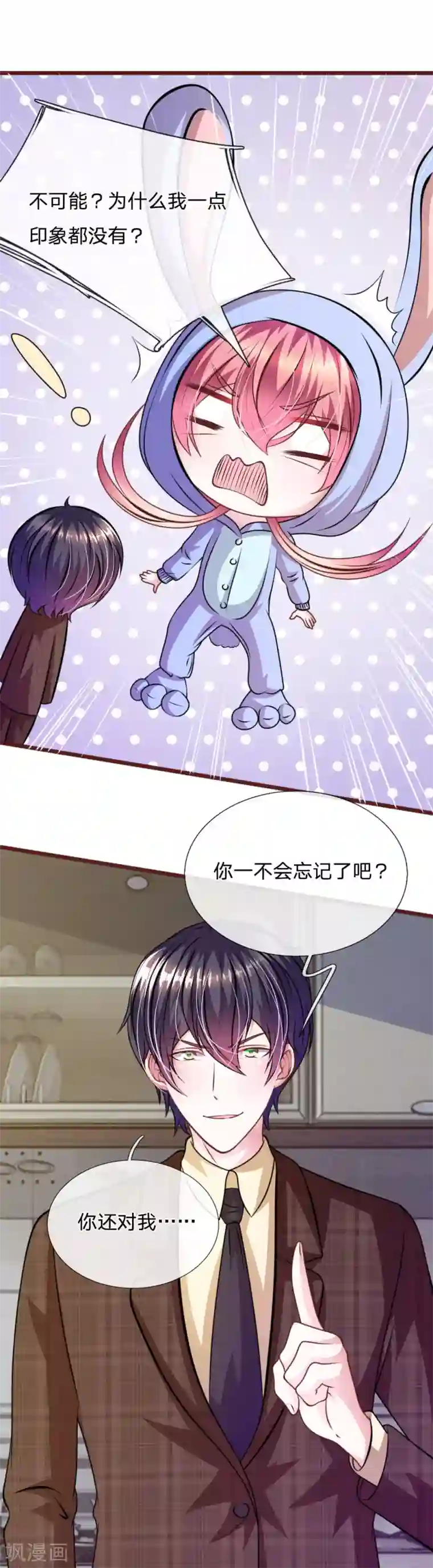 血族前男友：甜美的咬痕第69话 你怎么在这里？