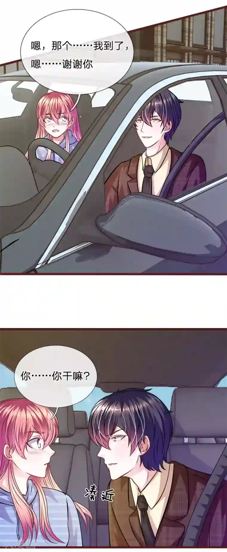 血族前男友：甜美的咬痕第69话 你怎么在这里？