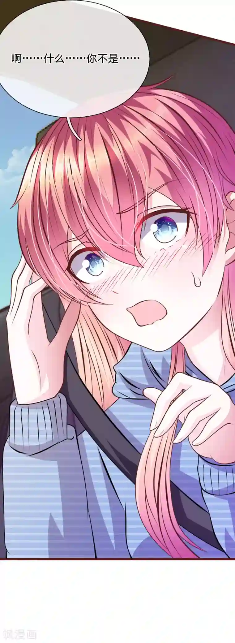 血族前男友：甜美的咬痕第69话 你怎么在这里？