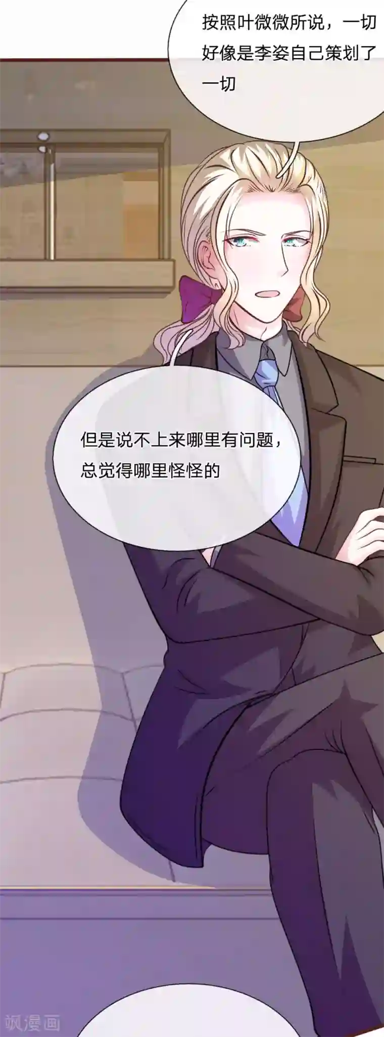 血族前男友：甜美的咬痕第69话 你怎么在这里？