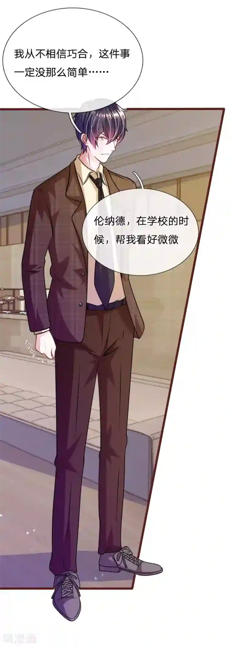 血族前男友：甜美的咬痕第69话 你怎么在这里？