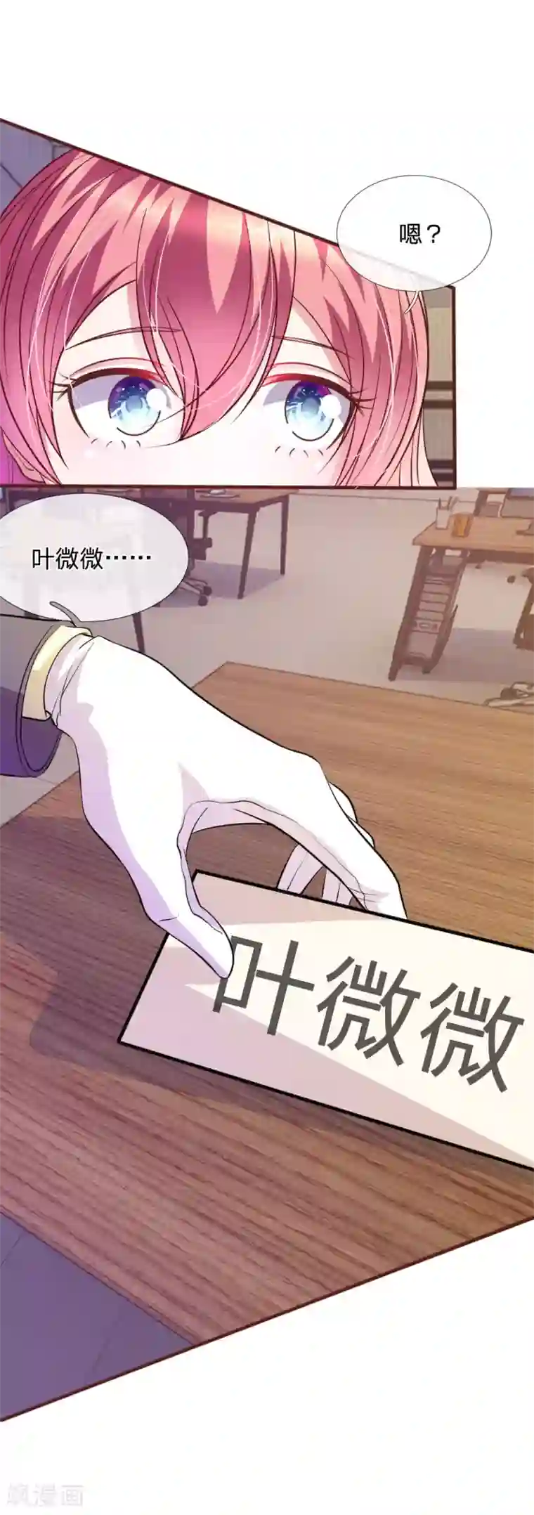 血族前男友：甜美的咬痕第70话 以后还请多多指教