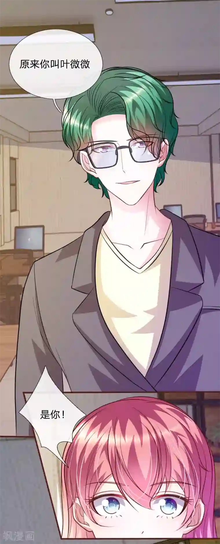 血族前男友：甜美的咬痕第70话 以后还请多多指教