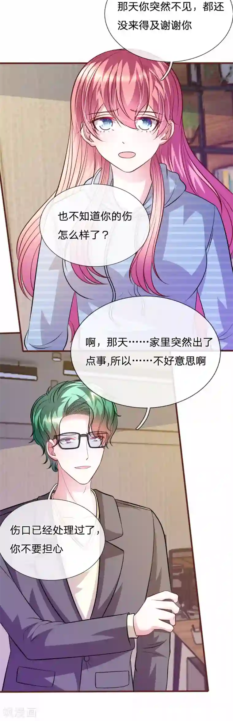 血族前男友：甜美的咬痕第70话 以后还请多多指教