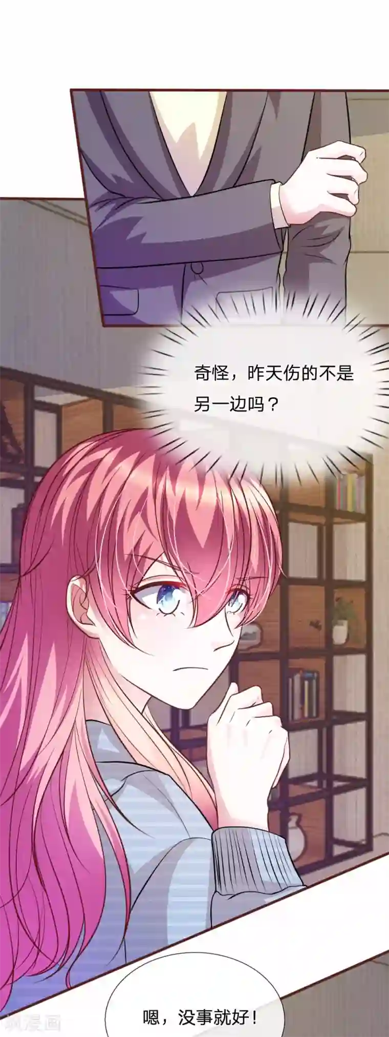 血族前男友：甜美的咬痕第70话 以后还请多多指教