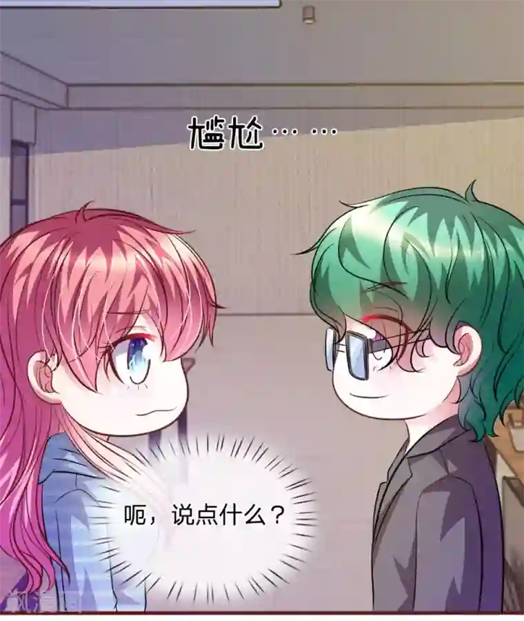 血族前男友：甜美的咬痕第70话 以后还请多多指教