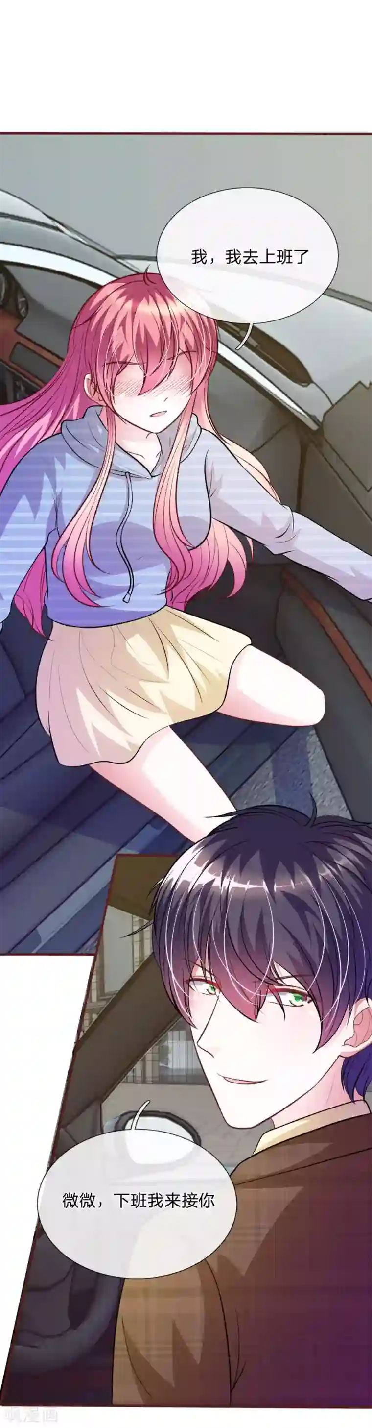 血族前男友：甜美的咬痕第70话 以后还请多多指教