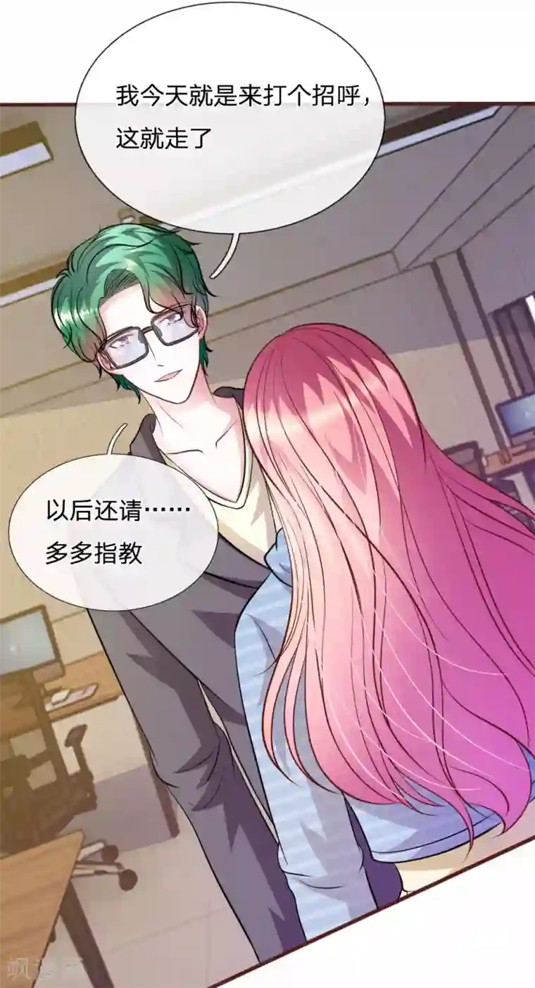 血族前男友：甜美的咬痕第70话 以后还请多多指教