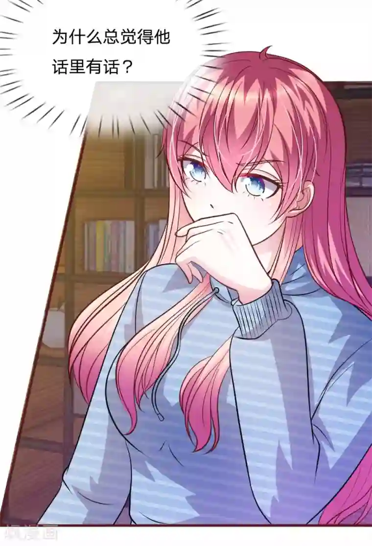 血族前男友：甜美的咬痕第70话 以后还请多多指教