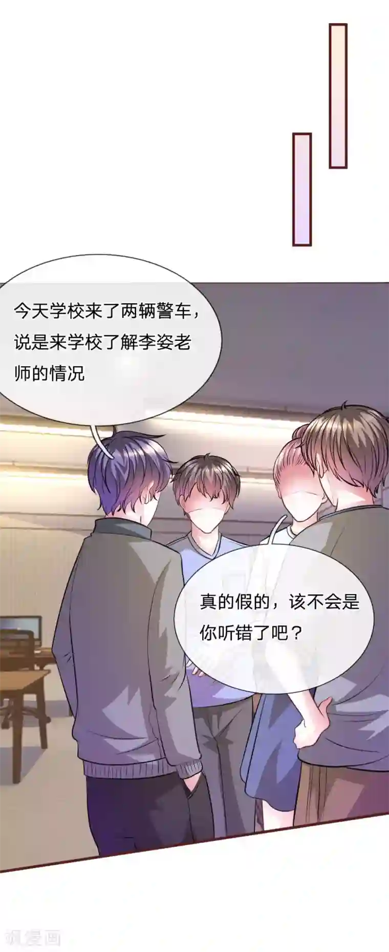 血族前男友：甜美的咬痕第70话 以后还请多多指教