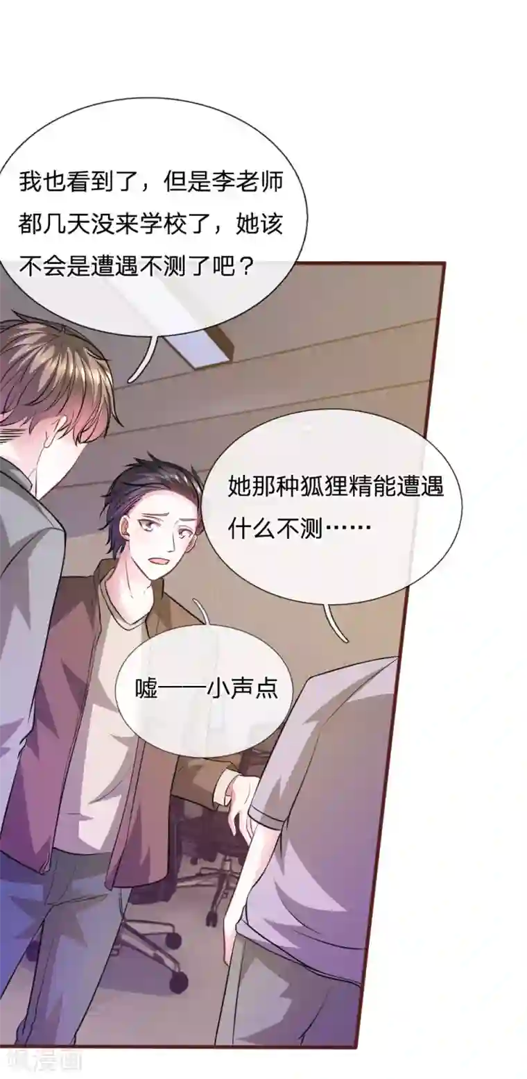 血族前男友：甜美的咬痕第70话 以后还请多多指教