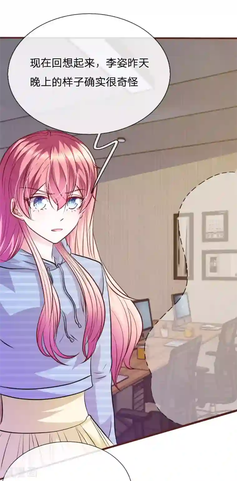 血族前男友：甜美的咬痕第70话 以后还请多多指教