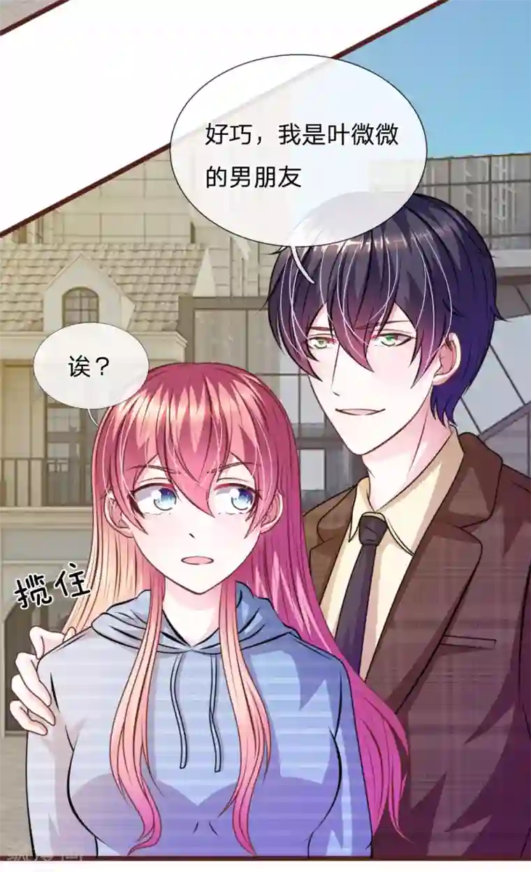 血族前男友：甜美的咬痕第71话 这是什么情况？