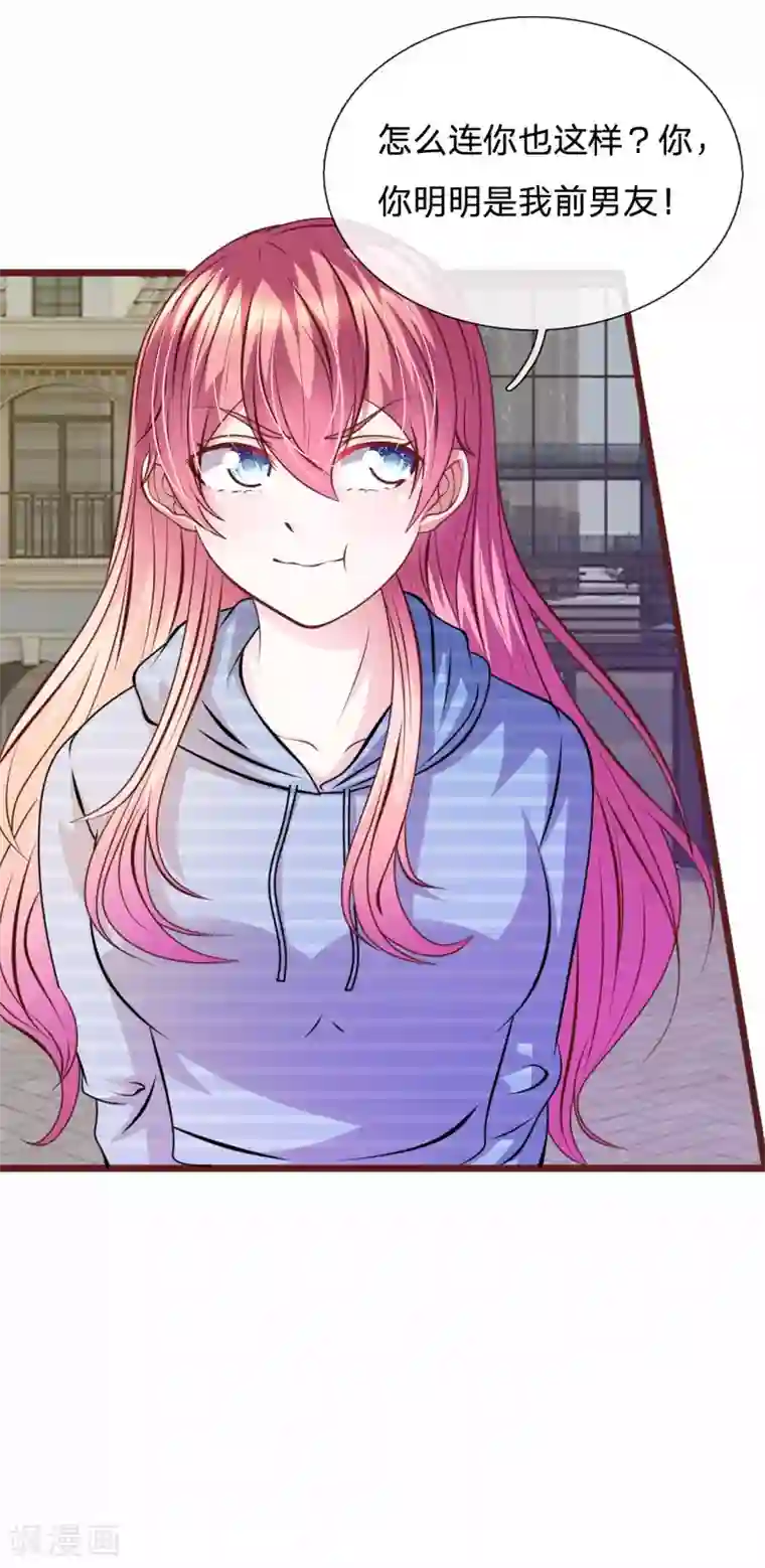 血族前男友：甜美的咬痕第71话 这是什么情况？