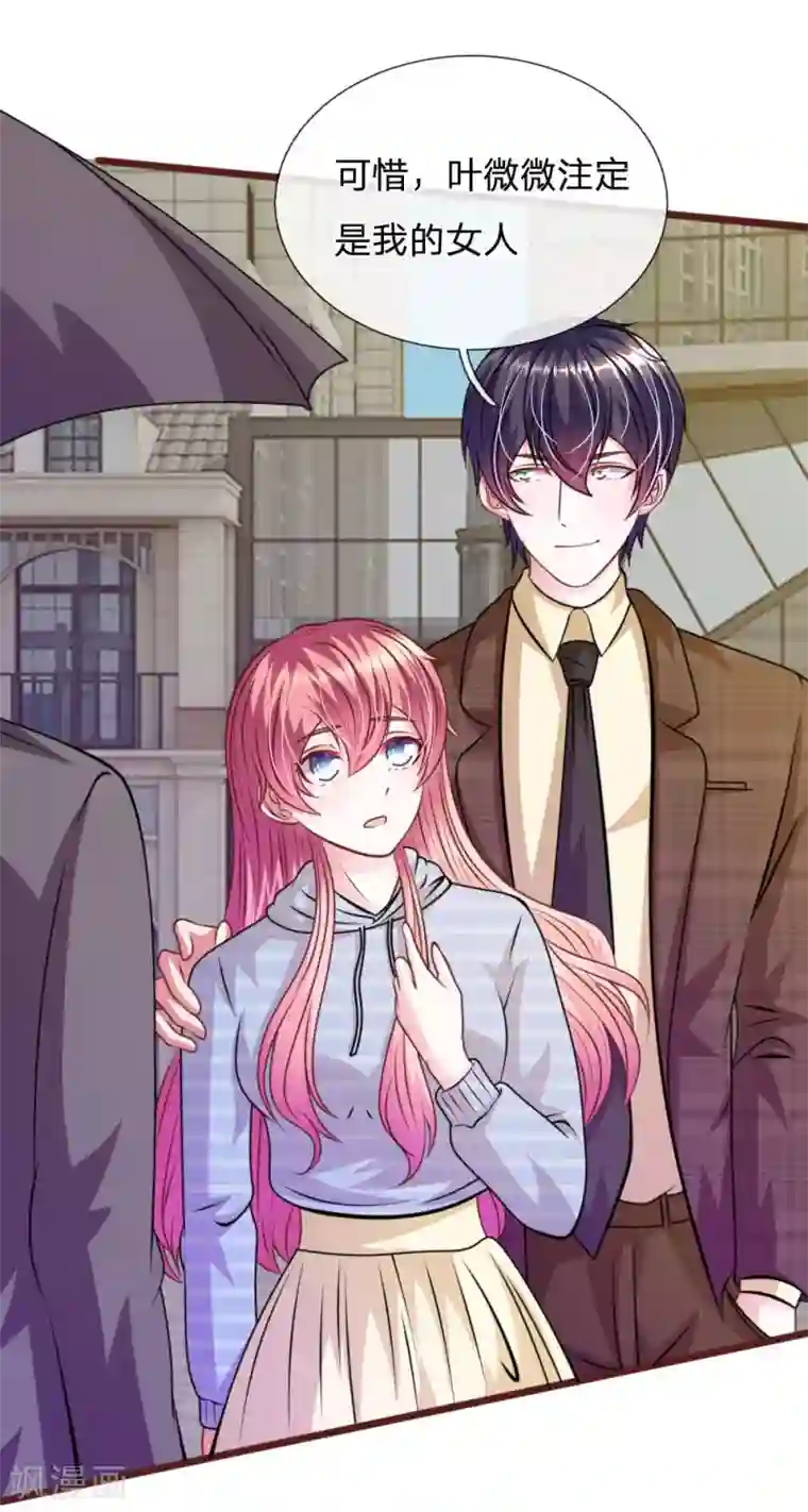 血族前男友：甜美的咬痕第71话 这是什么情况？