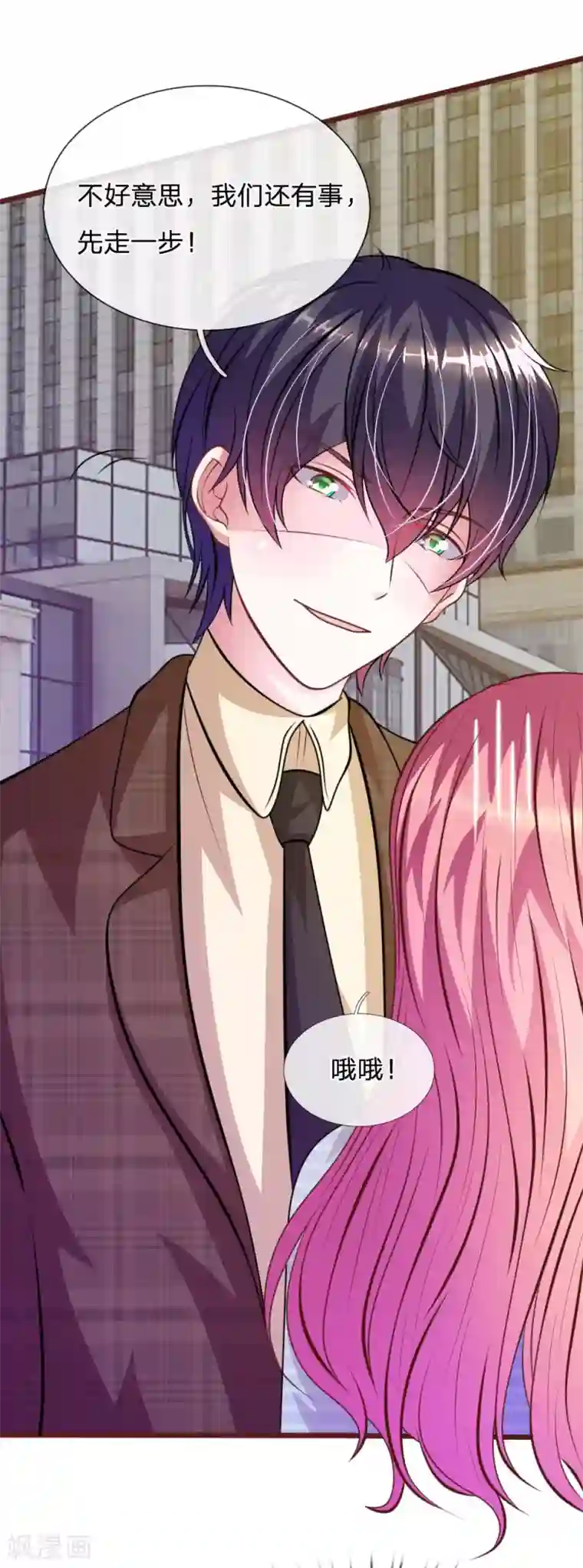 血族前男友：甜美的咬痕第71话 这是什么情况？