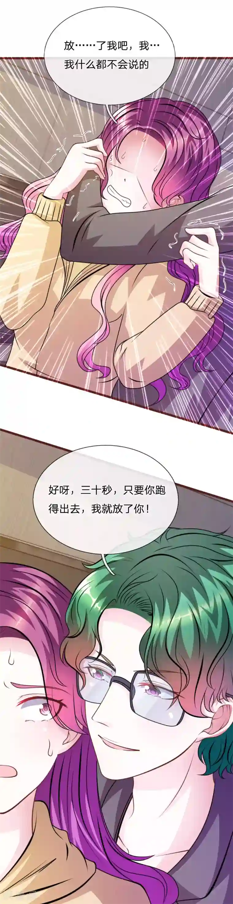 血族前男友：甜美的咬痕第72话 求求你，放过我吧！