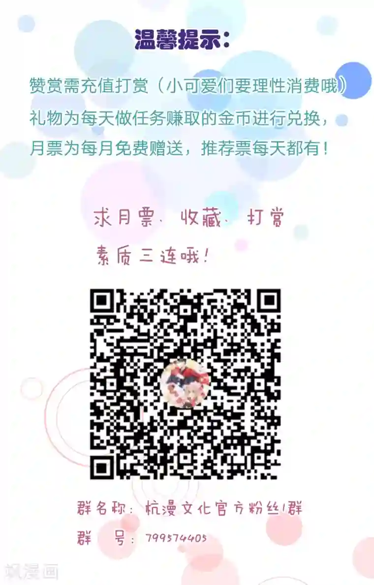 血族前男友：甜美的咬痕第72话 求求你，放过我吧！