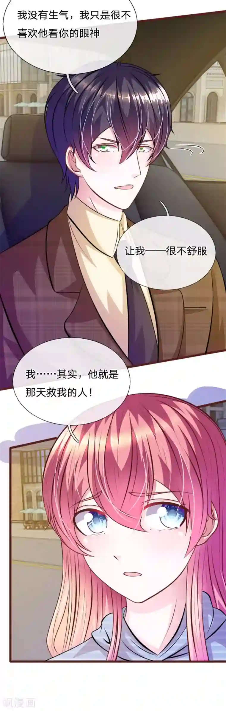 血族前男友：甜美的咬痕第72话 求求你，放过我吧！