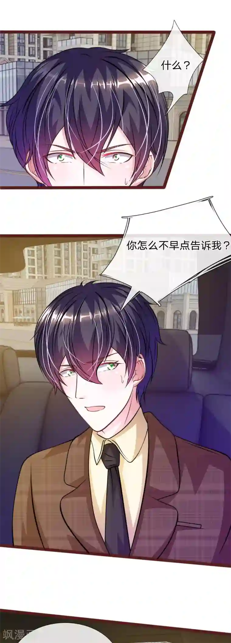 血族前男友：甜美的咬痕第72话 求求你，放过我吧！