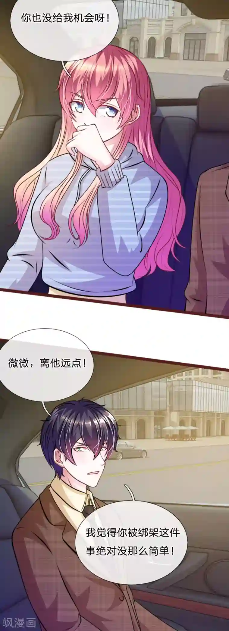 血族前男友：甜美的咬痕第72话 求求你，放过我吧！