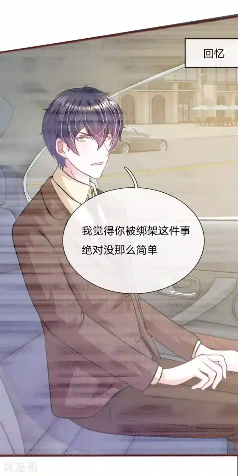 血族前男友：甜美的咬痕第73话 怎么可能？