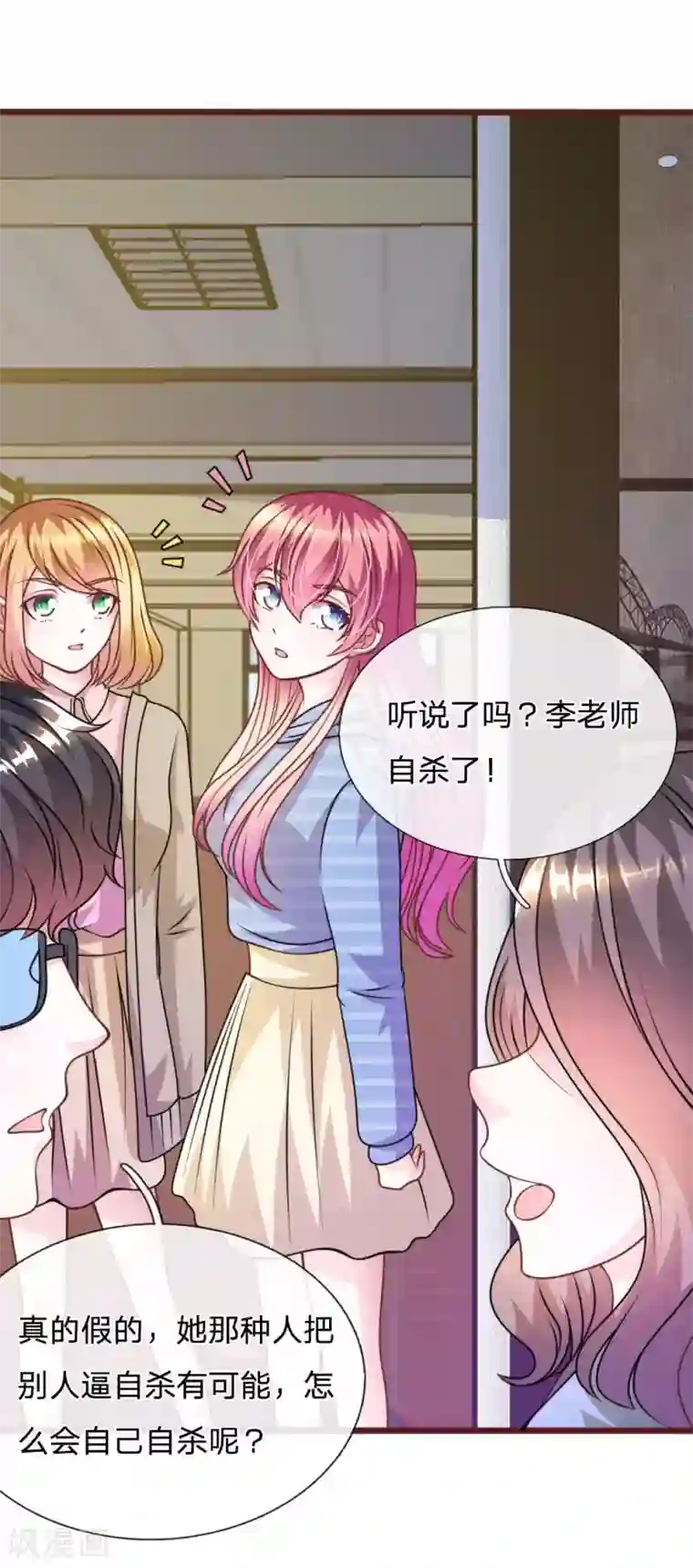 血族前男友：甜美的咬痕第73话 怎么可能？