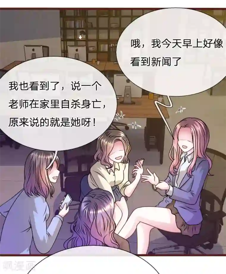 血族前男友：甜美的咬痕第73话 怎么可能？