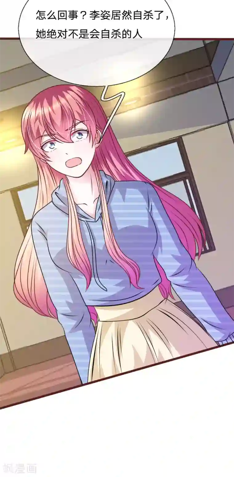 血族前男友：甜美的咬痕第73话 怎么可能？