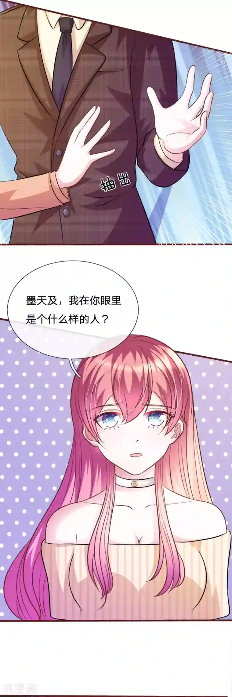 血族前男友：甜美的咬痕第74话 决裂