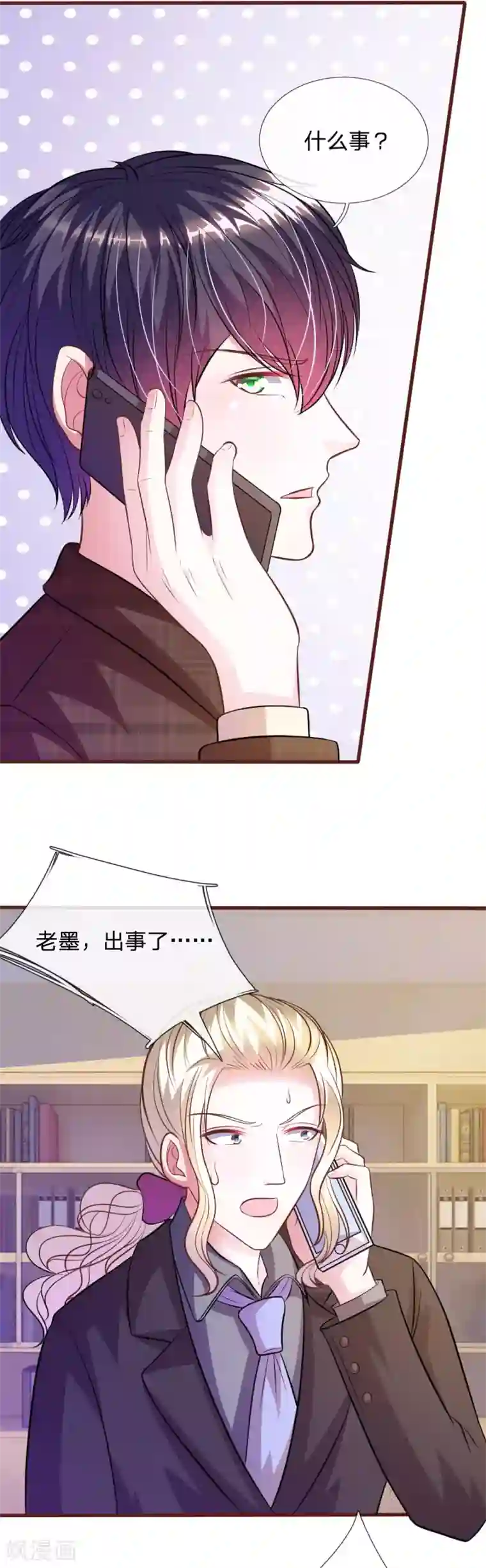 血族前男友：甜美的咬痕第74话 决裂