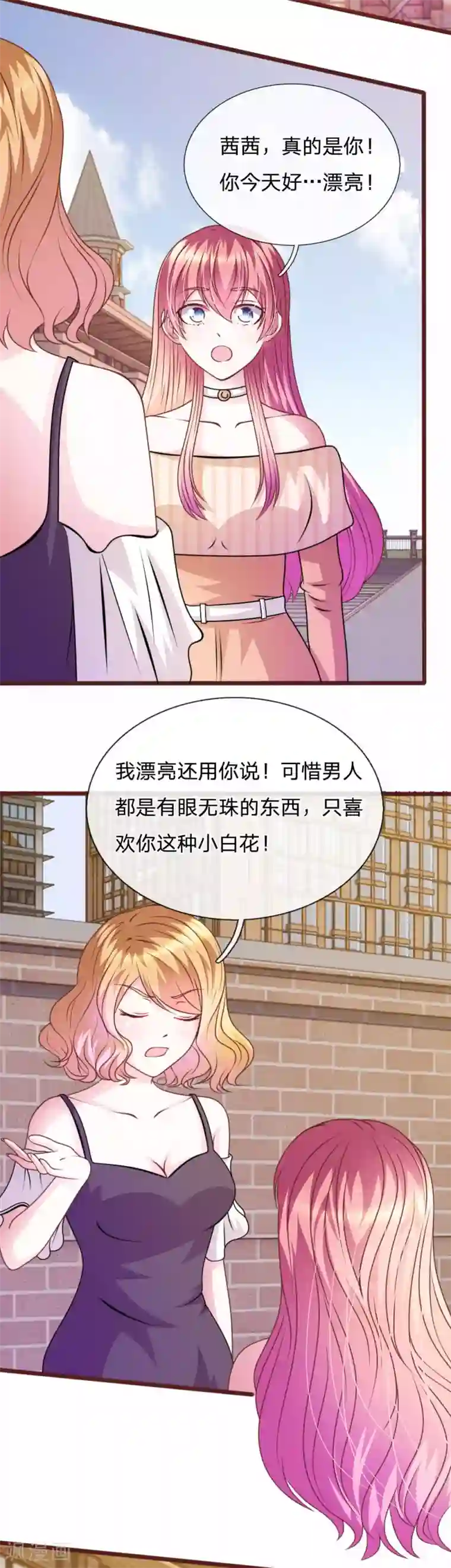 血族前男友：甜美的咬痕第74话 决裂