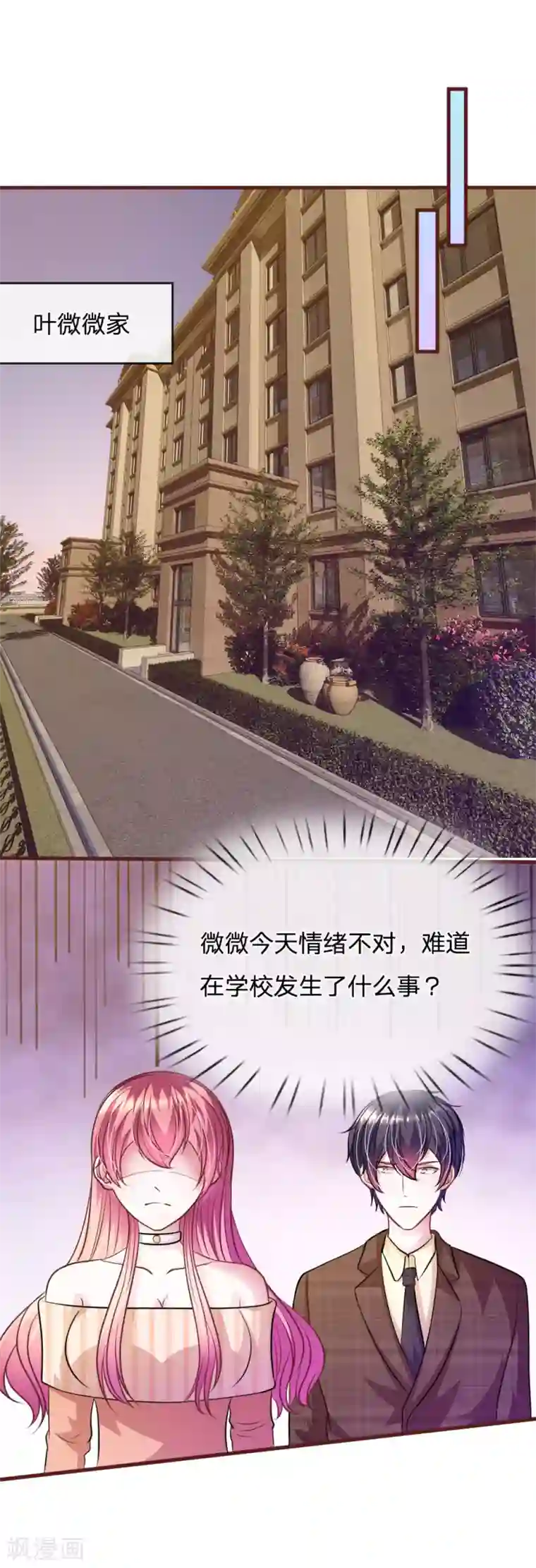血族前男友：甜美的咬痕第74话 决裂