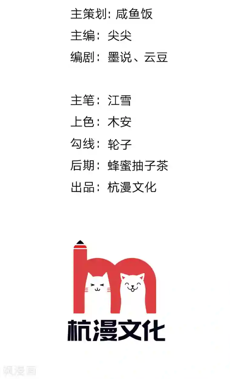 血族前男友：甜美的咬痕第75话 你肯定是骗我！