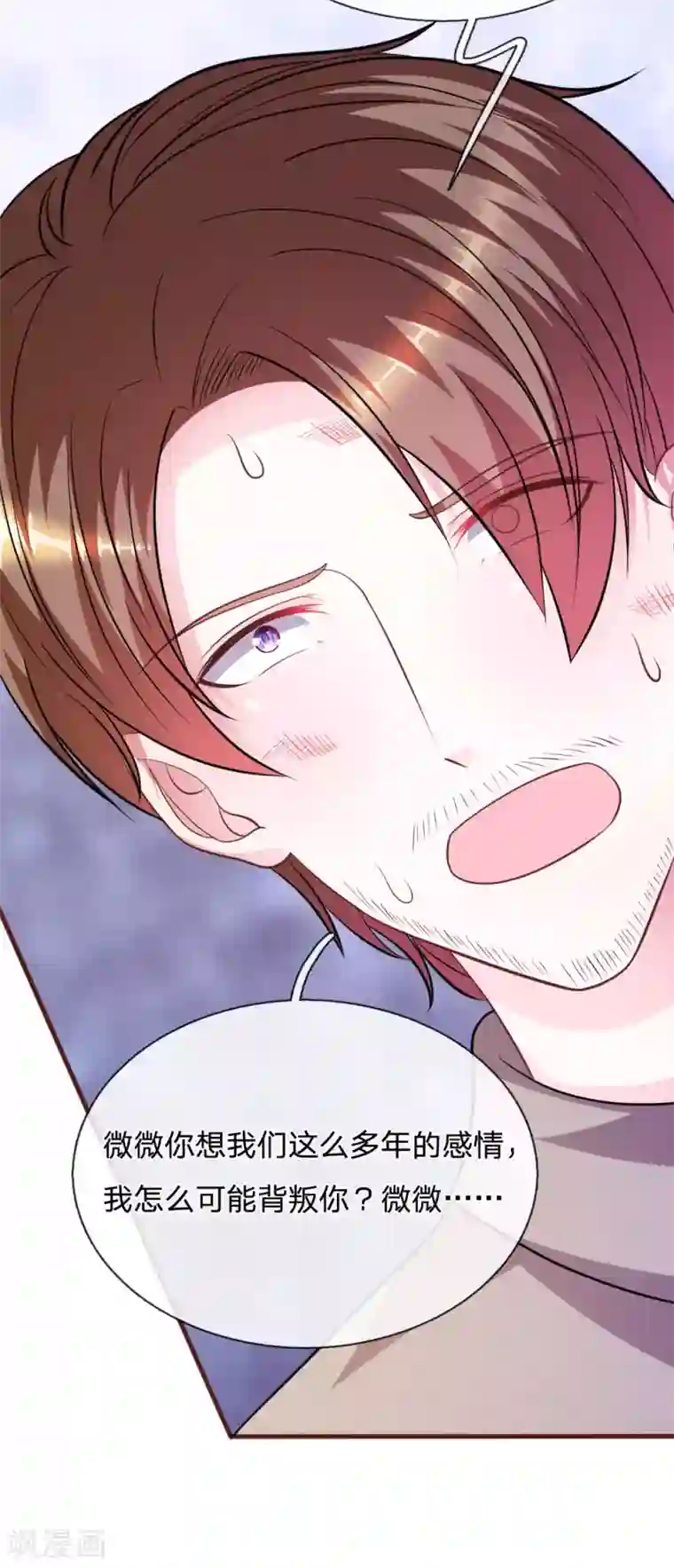 血族前男友：甜美的咬痕第75话 你肯定是骗我！