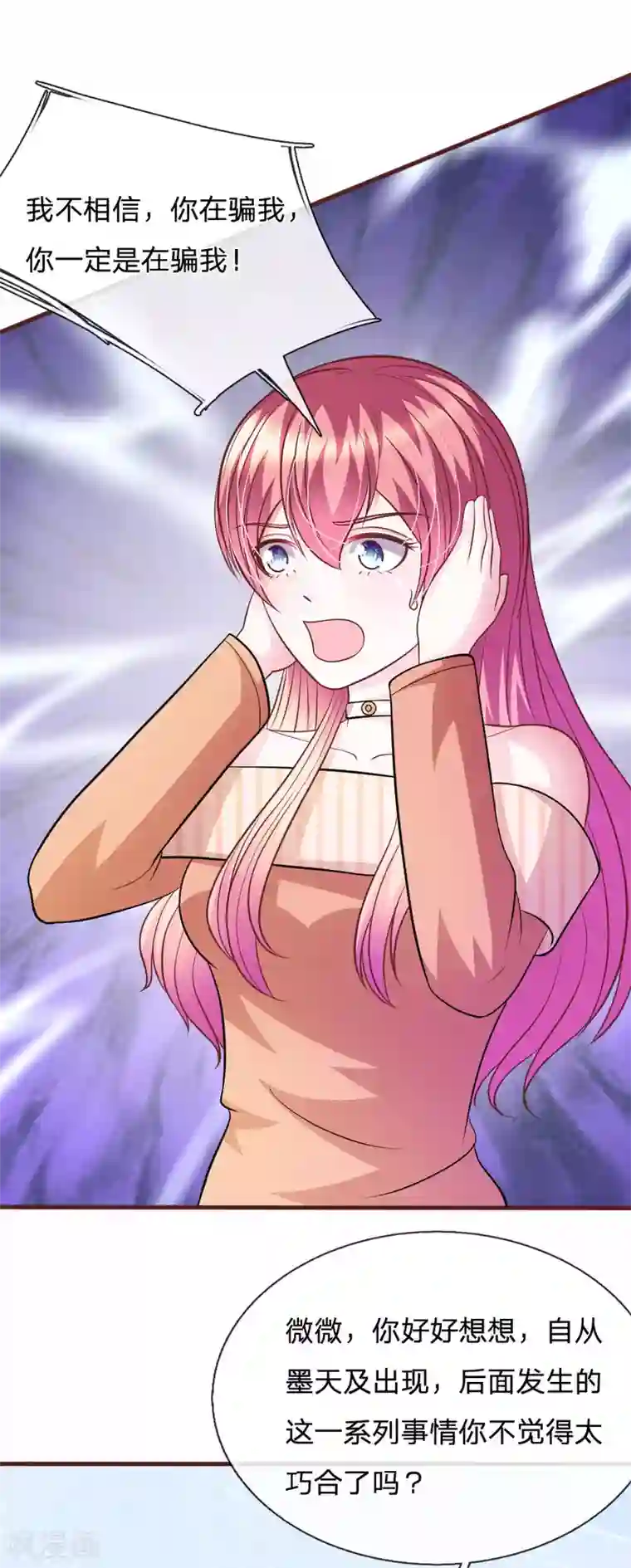 血族前男友：甜美的咬痕第75话 你肯定是骗我！