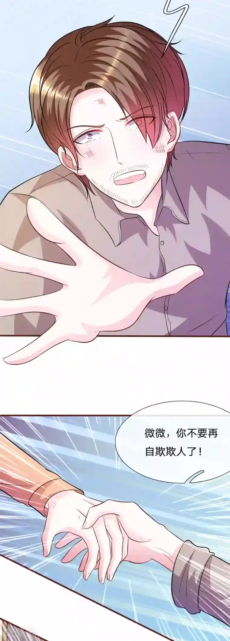 血族前男友：甜美的咬痕第75话 你肯定是骗我！