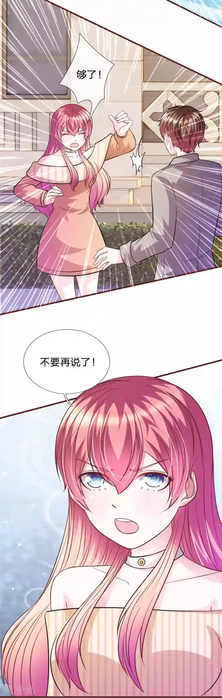 血族前男友：甜美的咬痕第75话 你肯定是骗我！