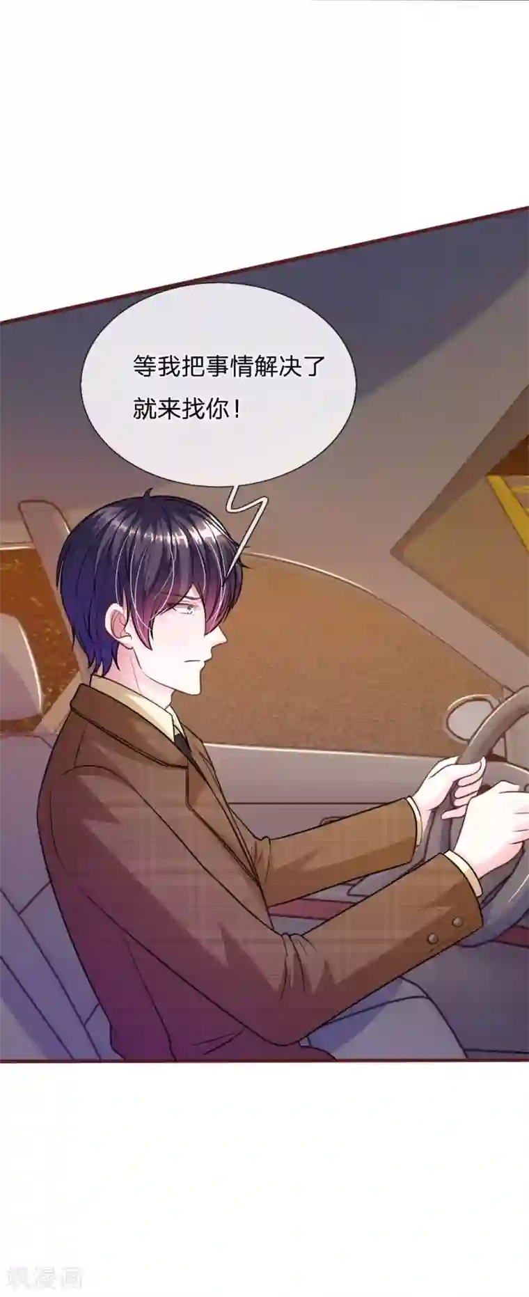 血族前男友：甜美的咬痕第75话 你肯定是骗我！