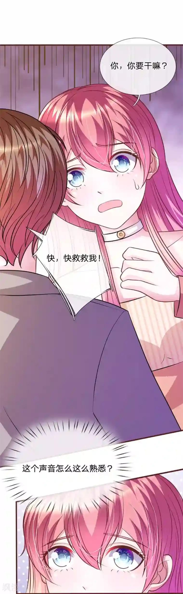 血族前男友：甜美的咬痕第75话 你肯定是骗我！