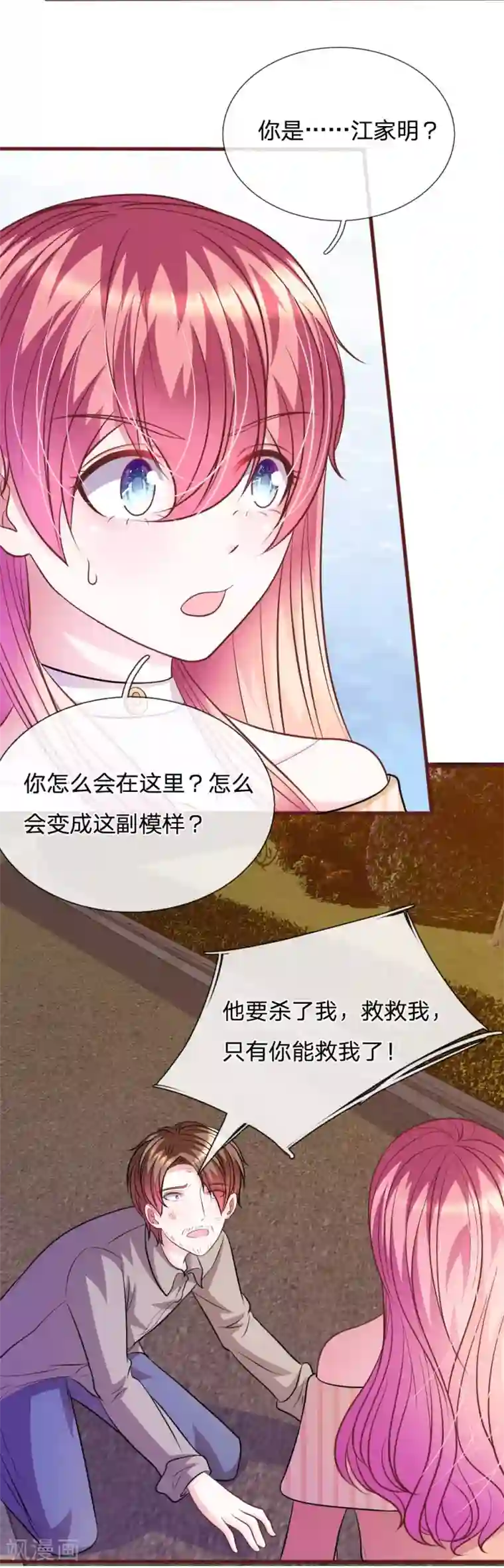 血族前男友：甜美的咬痕第75话 你肯定是骗我！