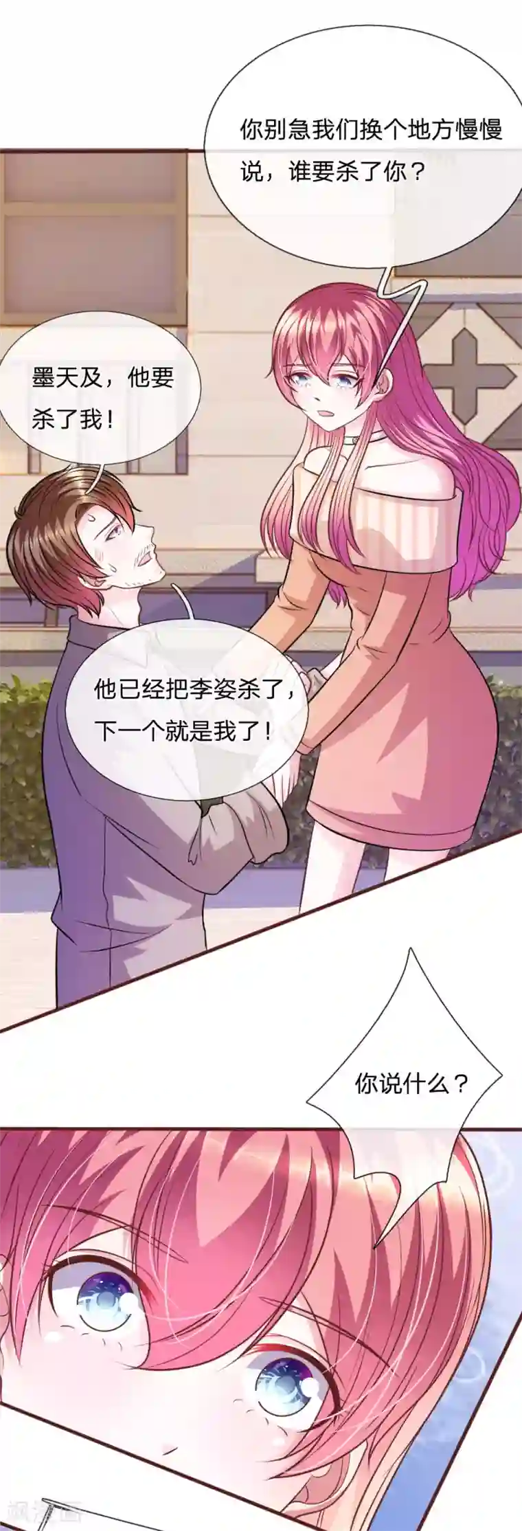 血族前男友：甜美的咬痕第75话 你肯定是骗我！