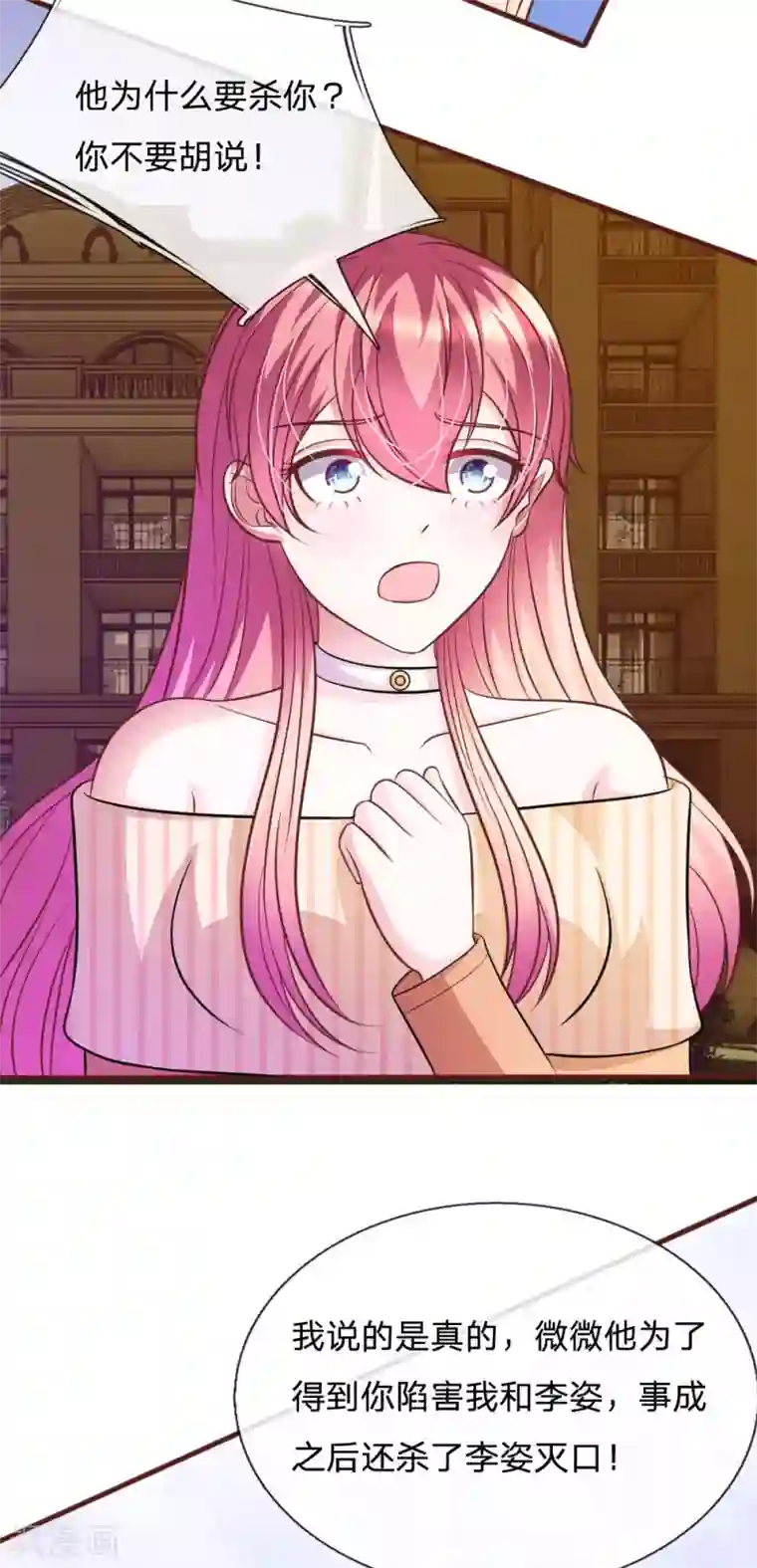 血族前男友：甜美的咬痕第75话 你肯定是骗我！