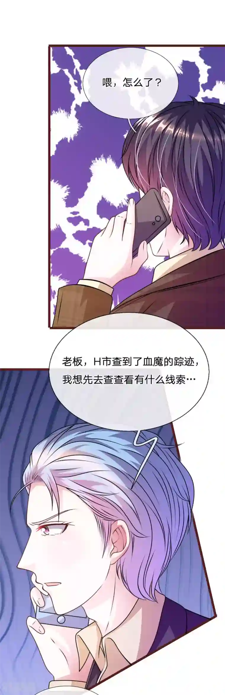 血族前男友：甜美的咬痕第76话 疑点重重