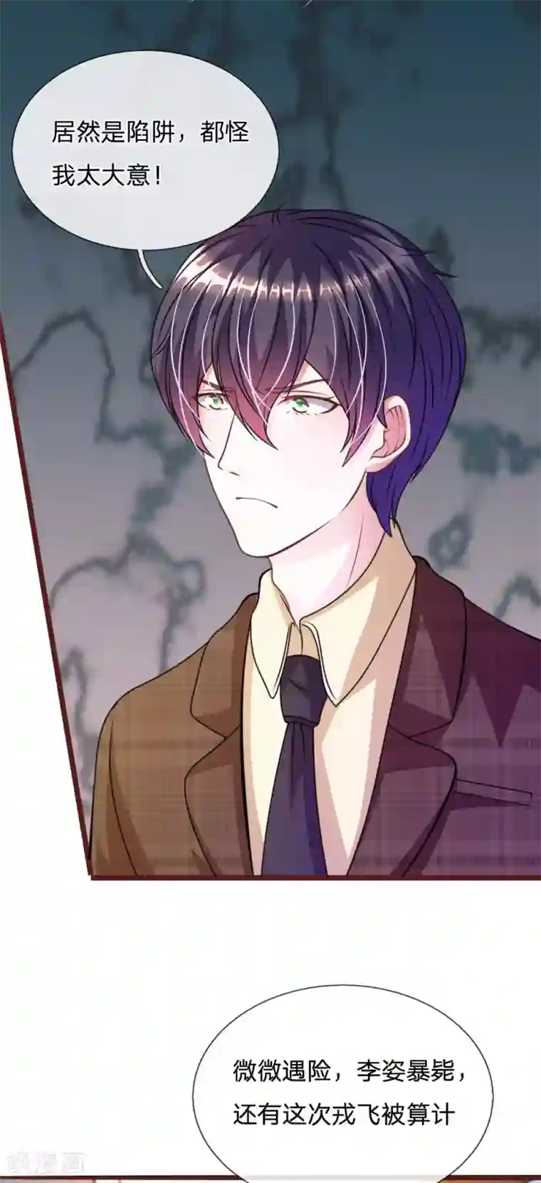 血族前男友：甜美的咬痕第76话 疑点重重