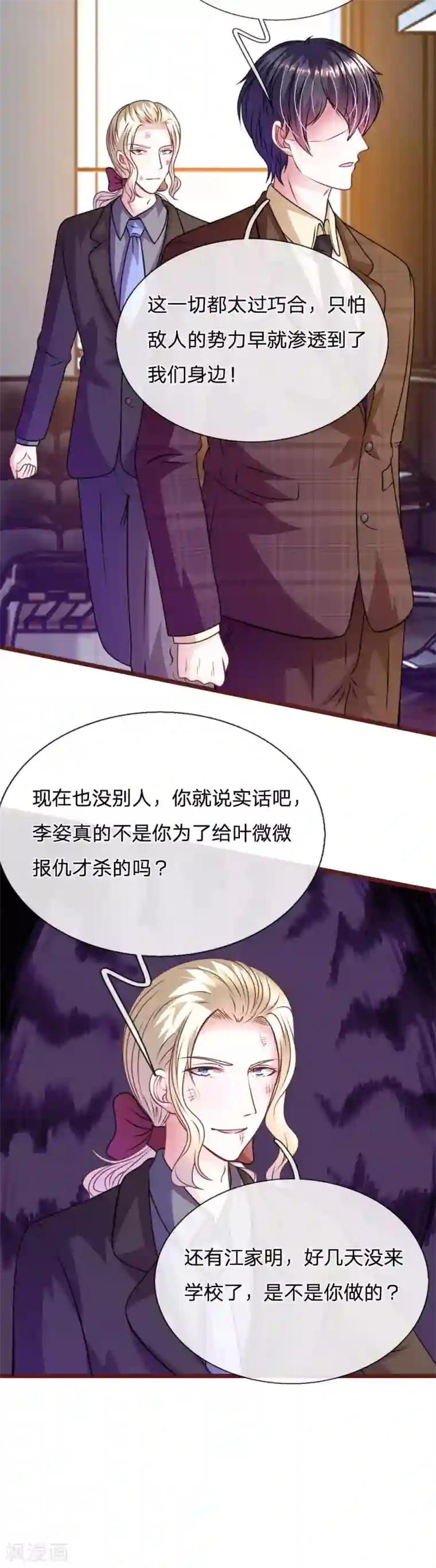 血族前男友：甜美的咬痕第76话 疑点重重